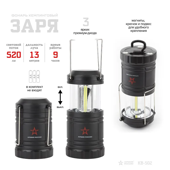 Фонарь кемпинговый светодиодный KB-502 на батарейках АРМИЯ РОССИИ