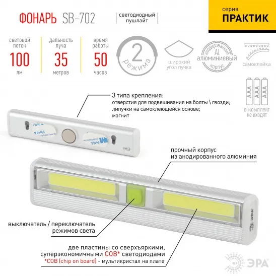 Светодиодный фонарь подсветка Пушлайт SB-702 самоклейка, 2 режима ЭРА