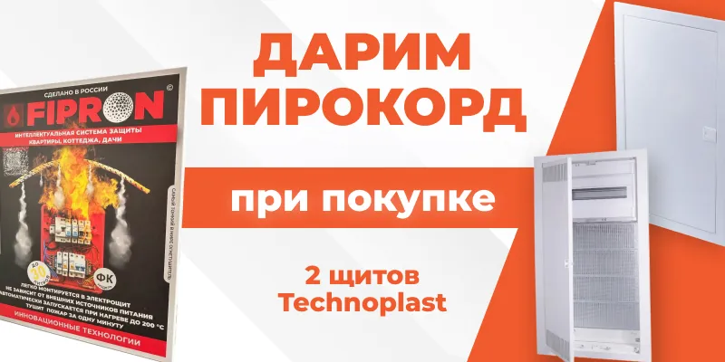 Дарим пирокорд