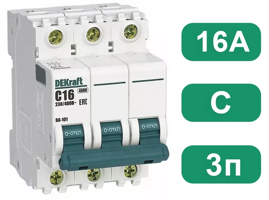 Автоматический выключатель ВА-101 C16/3 4.5кА Dekraft