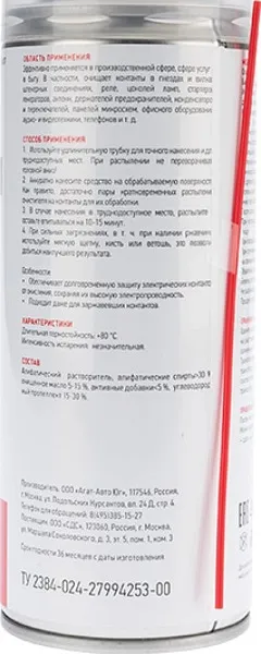 Смазка для контактов Rexant KONTAKT 61 400 мл