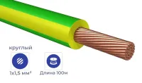 Провод ПуГВнг(А)-LS 1*1,5 Желто-зеленый (бухтами по 100м)