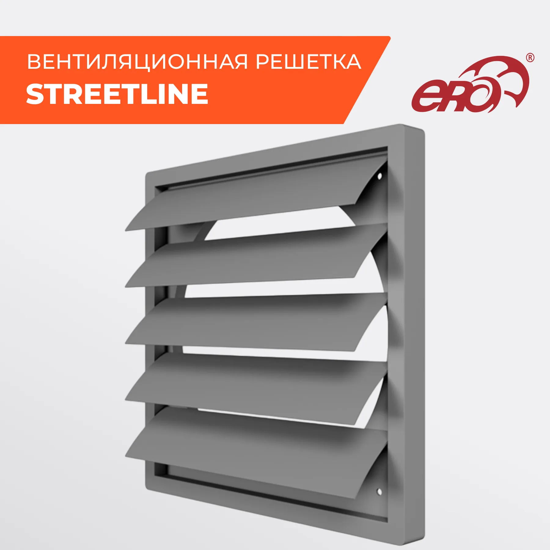 ERA STREETLINE