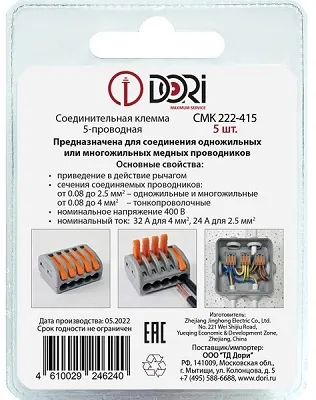Клемма рычажковая 5 отверстий 0,08-2,5 уп5шт СМК222-415 сер WAGO DORI, уп