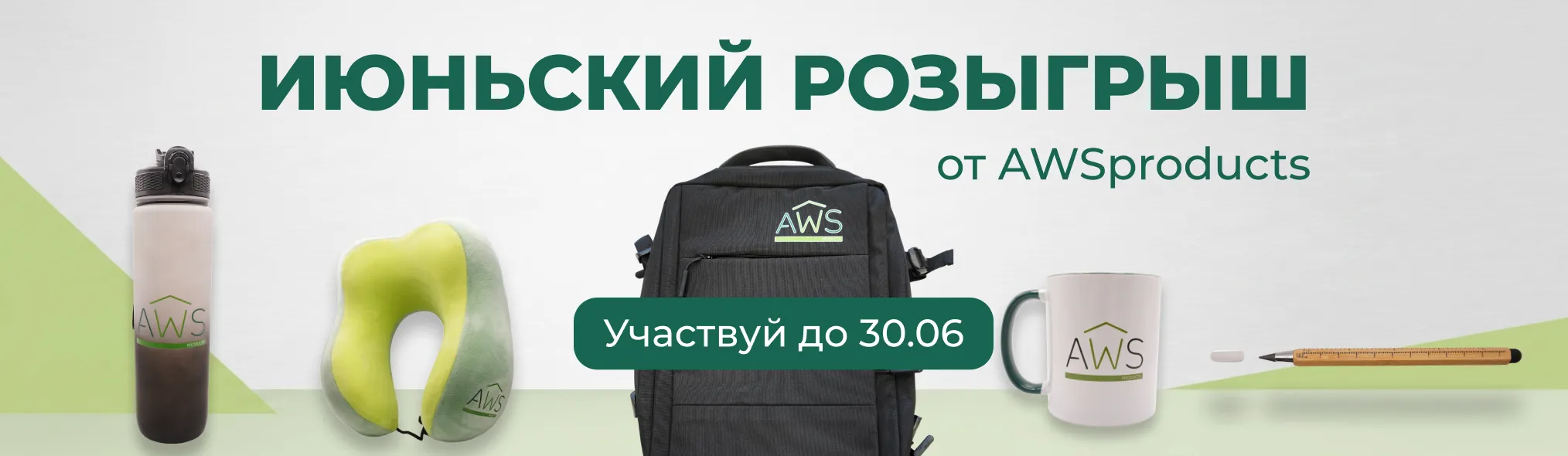 Июньский розыгрыш