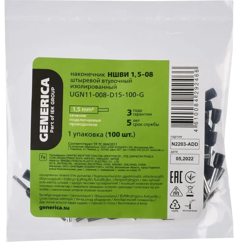 Наконечник НШВИ 1,5-08  (100шт.) (GENERICA), уп