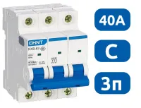 Автоматический выключатель NXB-63S C40/3 4.5кА CHINT