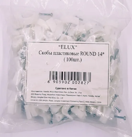 Скоба cable clips round  14* (100 шт.) (ELUX)