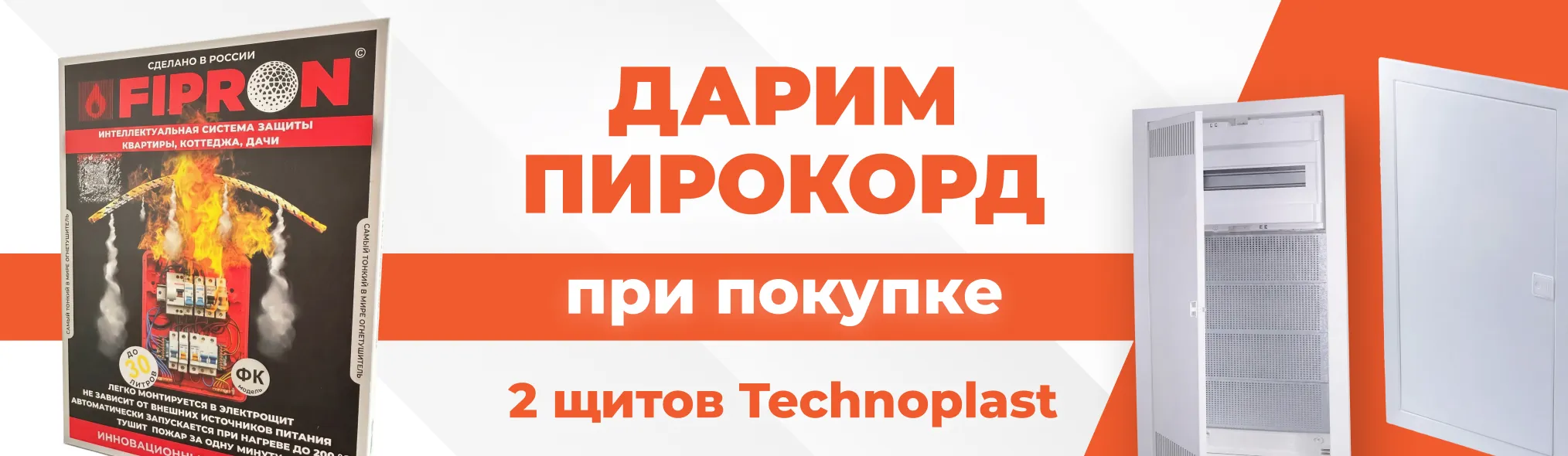 Дарим пирокорд