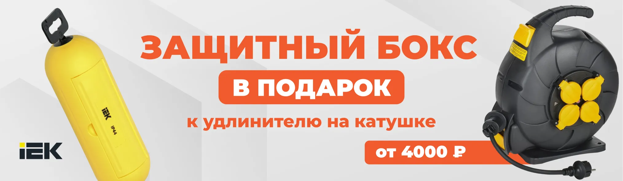 Защитный бокс в подарок