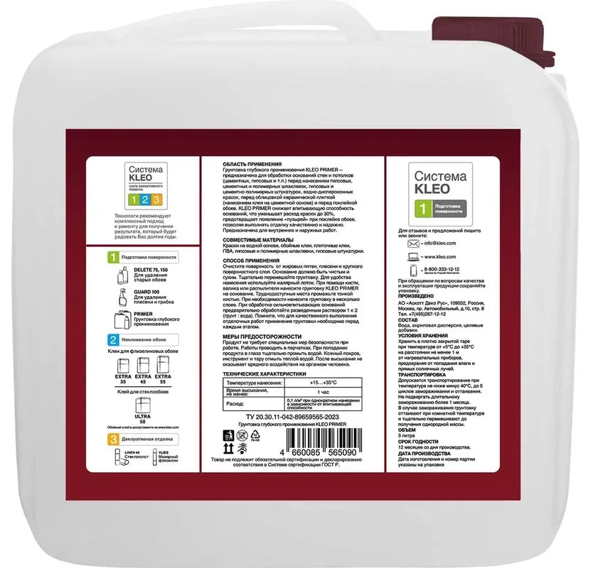 Грунтовка по бетону KLEO (3л)