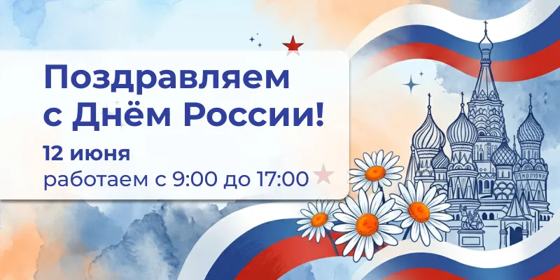 День России