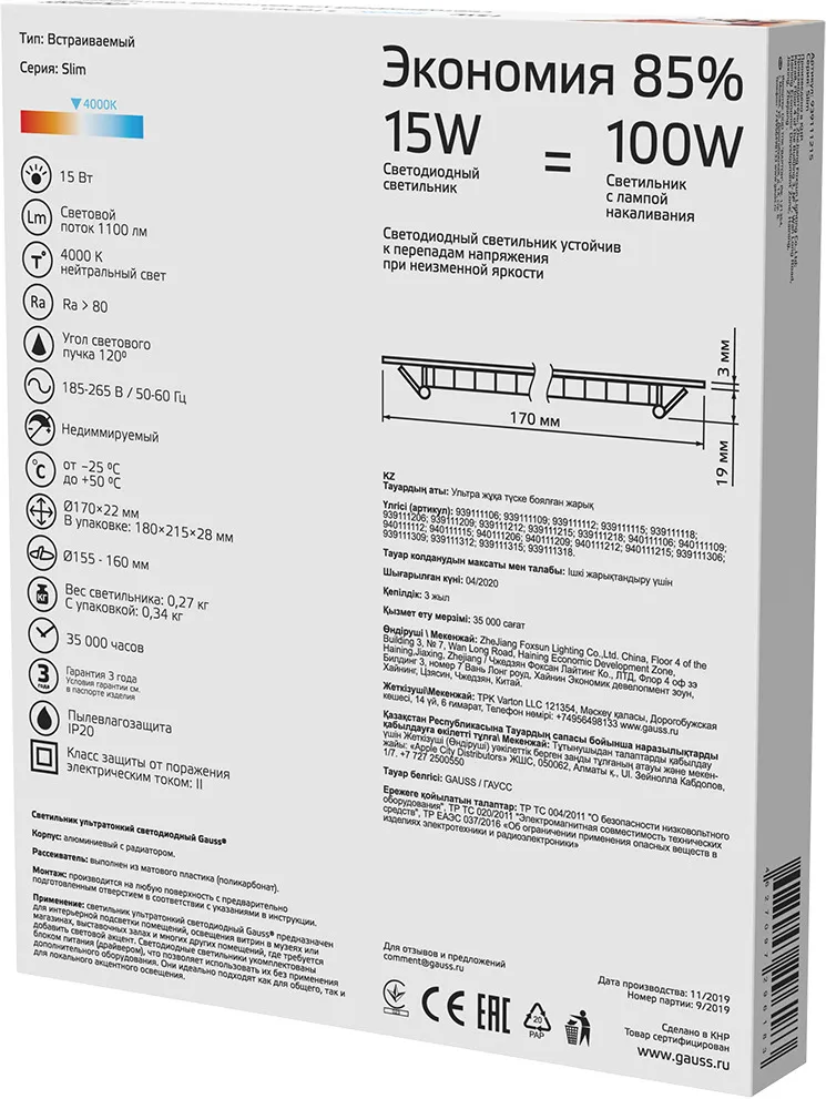 Светильник круглый LED GAUSS 15W 220V 1100Lm 4100K