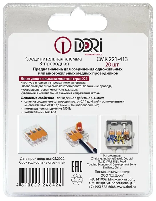 Клемма рычажковая 3 отверстия 0,08-2,5 (уп. 20шт) СМК221-413 прозр. DORI, уп