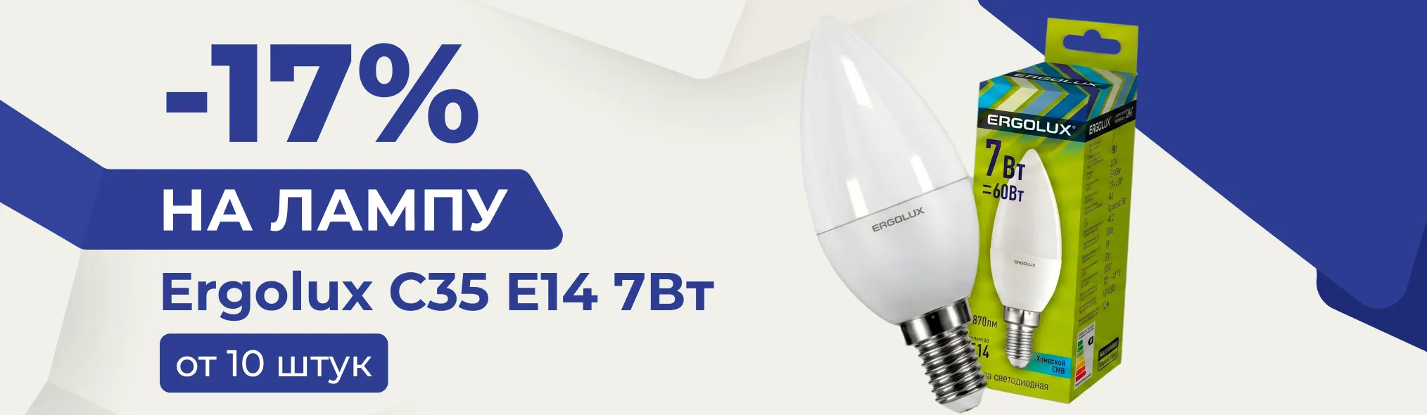 Скидка 17% Ergolux C35 E14 7Вт