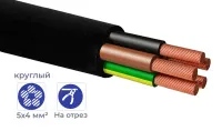 Кабель КГтп-ХЛ 5* 4