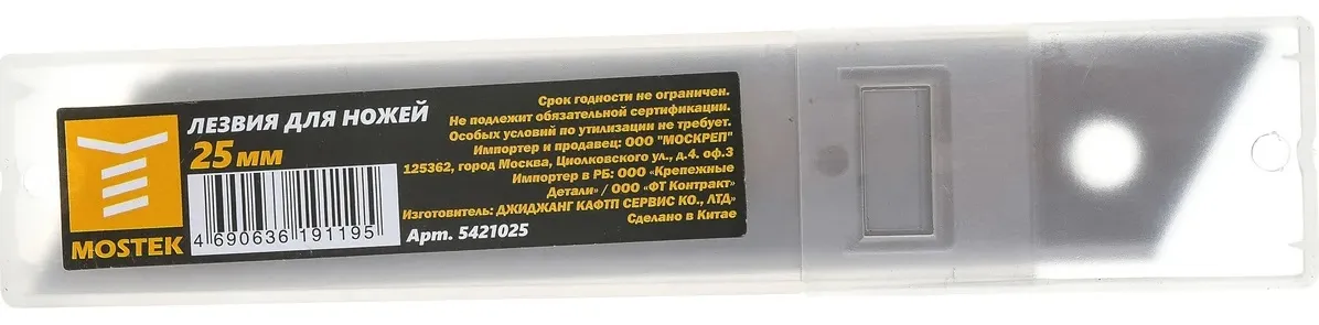 Лезвие сменное, 25мм, уп 10шт MosTek, ком