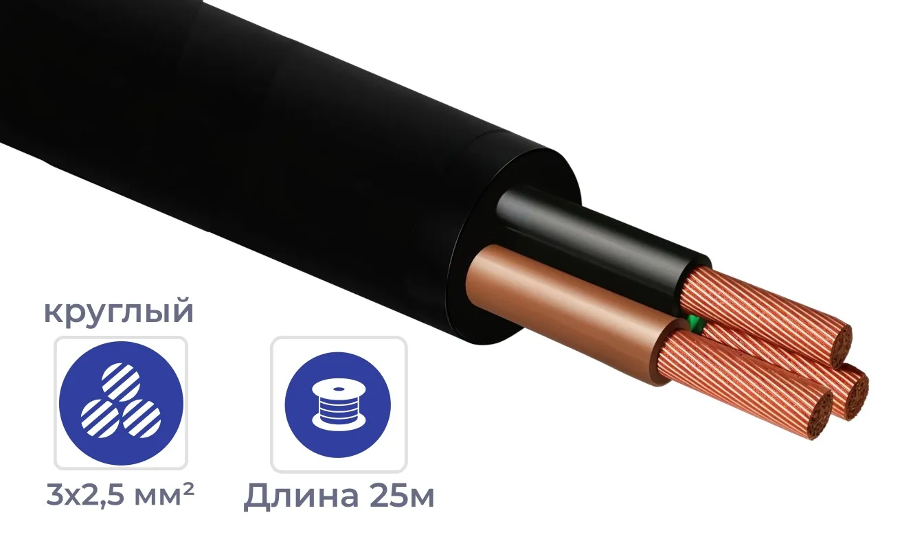 Кабель КГтп-ХЛ 3* 2,5