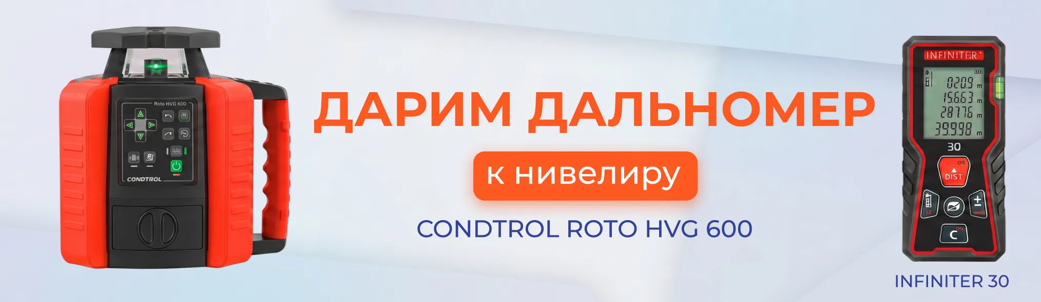 Дарим дальномер