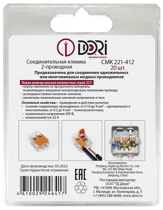 Клемма рычажковая 2 отверстия 0,08-2,5 (уп. 20шт) СМК221-412 прозр. DORI, уп