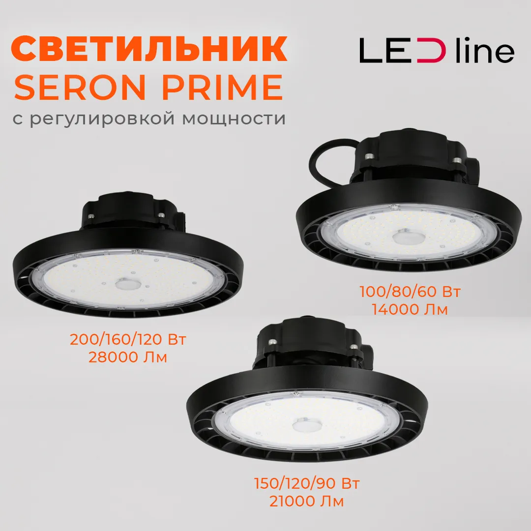 SERON PRIME LED LINE