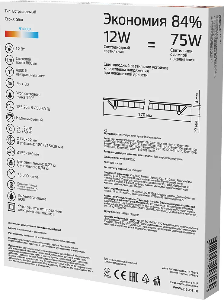 Светильник круглый LED GAUSS 12W 220V 880Lm 4100K