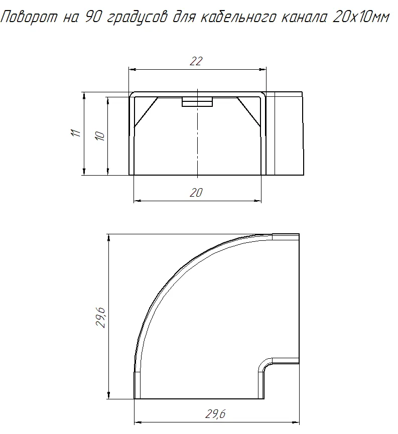 Угол плоский 20х10 мм ЧЕРНЫЙ Промрукав (4)