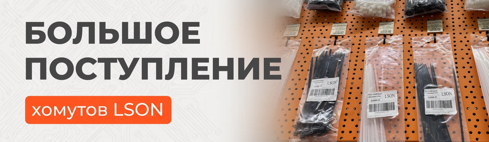 Поступление хомутов