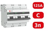 Автоматический выключатель ВА 47-100 C125/3 10кА Proxima EKF