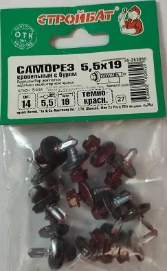 Саморез кровельный 5,5*19 темно-красн. со сверлом (14 шт.) (Стройбат), уп