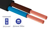 Кабель ШВВП 2* 1,5 380V (бухта) черный