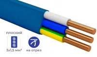 Кабель ВВГ-пнг(A)-LS 3* 1,5 (ГОСТ) (плоский) (отмотка) -0,66 синий