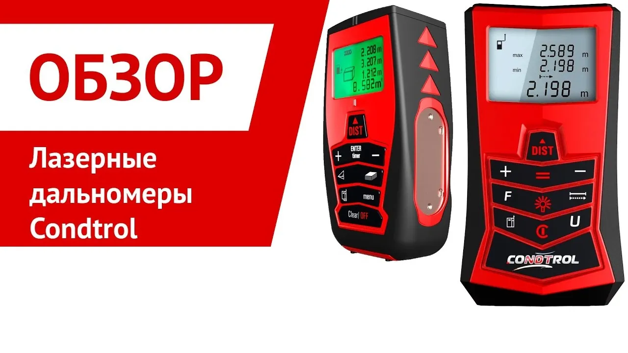 Знакомство с лазерными дальномерами