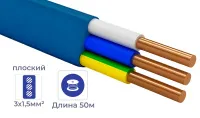 Кабель ВВГ-пнг(A)-LS 3* 1,5 (ГОСТ) (плоский) (бухтами по 50м) -0,66 синий