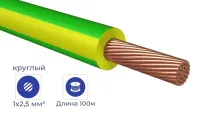 Провод ПуГВнг(А)-LS 1*2,5 Желто-зеленый (бухтами по 100м)