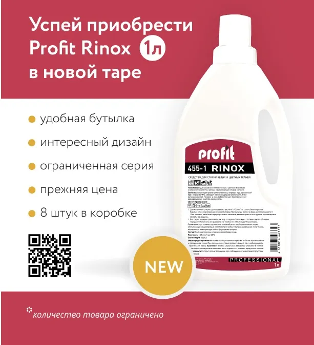Профит Rinox в новой таре!!! Успейте купить!!!