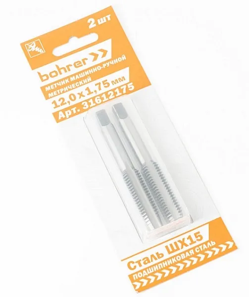 Метчик машинно-ручной 12,0 х 1,75мм метрический (сталь ШХ15 подшипниковая) (2 шт в уп) Bohrer, ком