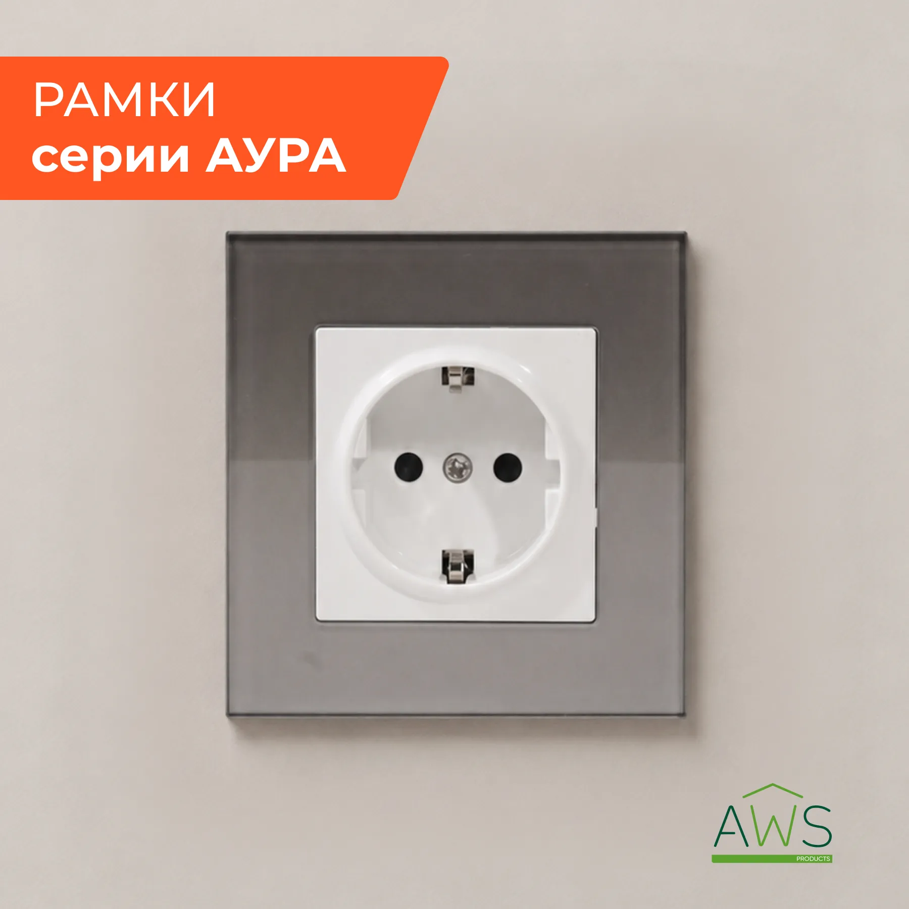 Твой интерьер. Твоя комбинация. Твоя АУРА.