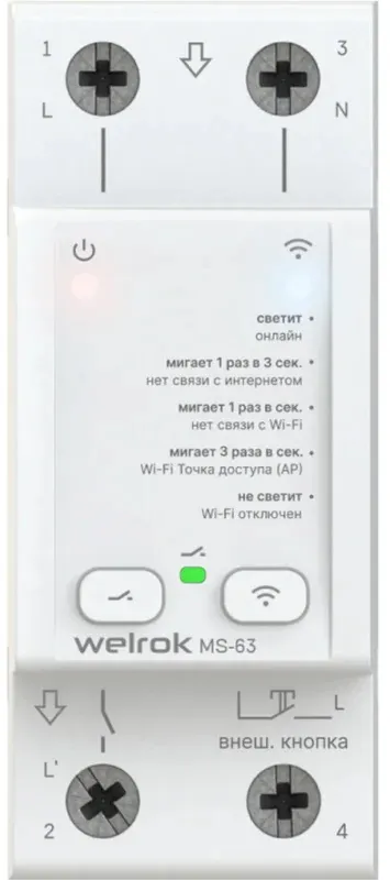 Мастер-выключатель welrok MS-63 (wifi)