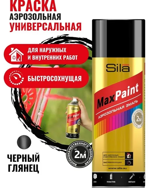 Эмаль аэрозольная, универс., ЧЁРНЫЙ ГЛЯНЦЕВЫЙ RAL9005, 520мл Sila HOME