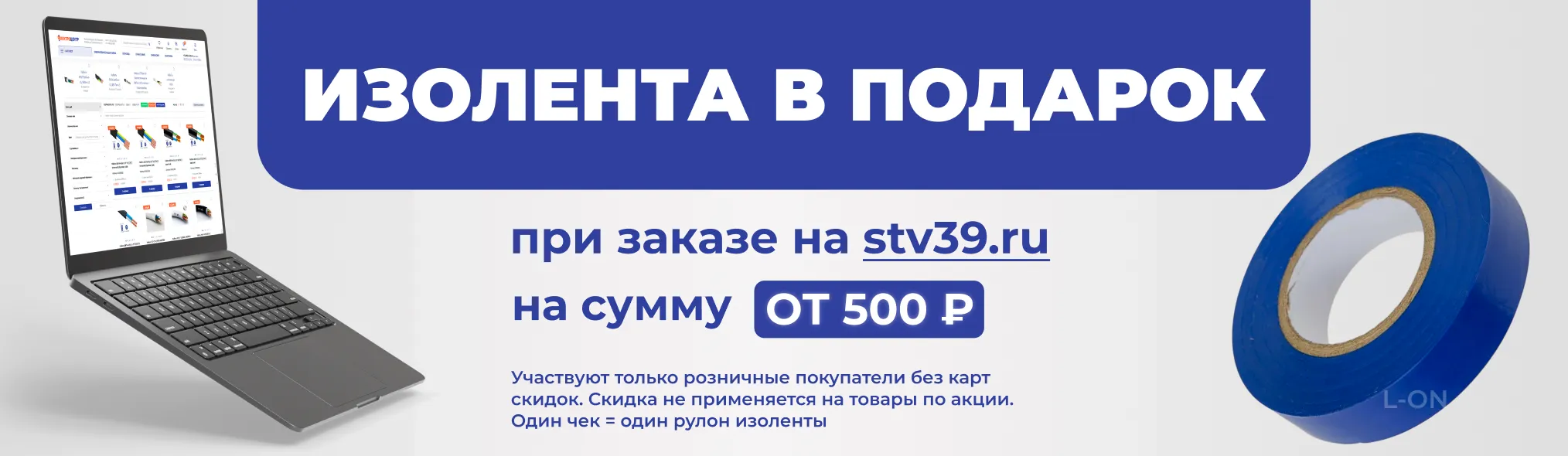 Дарим изоленту за покупку в ИМ