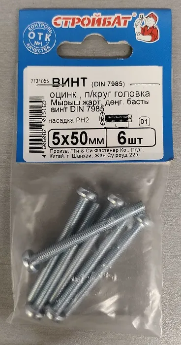 Винт М5*50 полукруг DIN7985 цинк (6 шт.) (Стройбат)