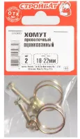 Хомут проволочный 18-22мм (цинк 2шт), уп