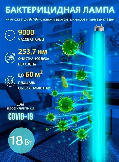 Лампа люминесцентная T8 G13 18Вт 600мм Ультрафиолетовая Uniel