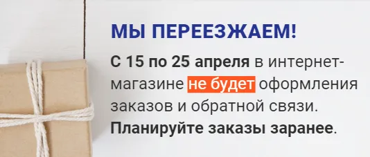 Мы переезжаем! с 15 по 25 апреля 2019 г.