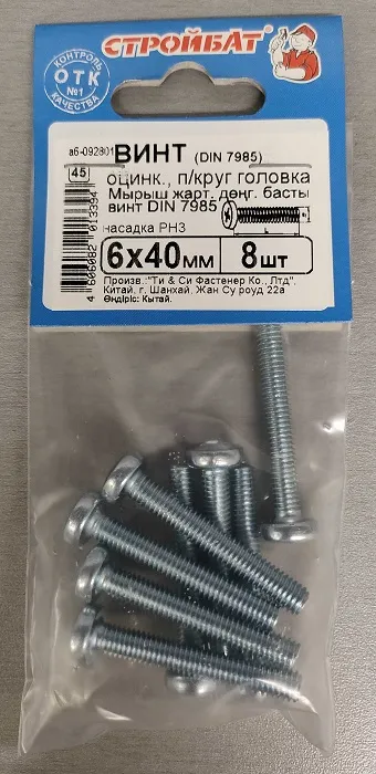 Винт М6*40 полукруг DIN7985 цинк (8 шт.) (Стройбат)