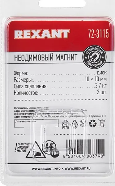 Неодимовый магнит диск 10х10мм сцепление 3,7 кг (упаковка 2 шт) Rexant, уп