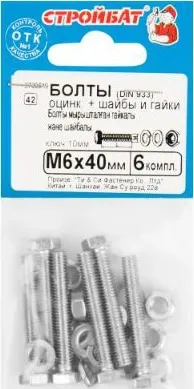 Болт М6*40 с гайкой и шайбой цинк (6 шт.) (Стройбат)