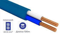 Кабель ВВГ-пнг(A)-LS 2* 1,5 (ГОСТ) (плоский) (бухтами по 100м) -0,66 синий