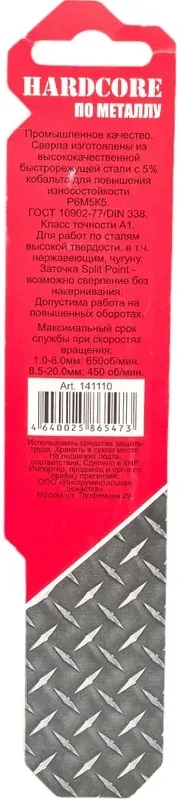 Сверло по металлу 11,0 мм Co5% Hardcore